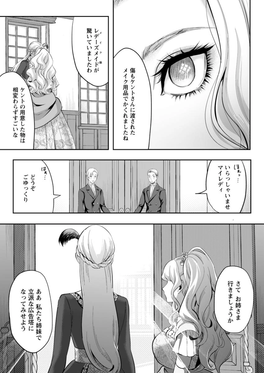 学園物の乙女ゲームの世界に転生したけど、チート持ちの背景男子生徒だったようです。 第29.3話 - 5