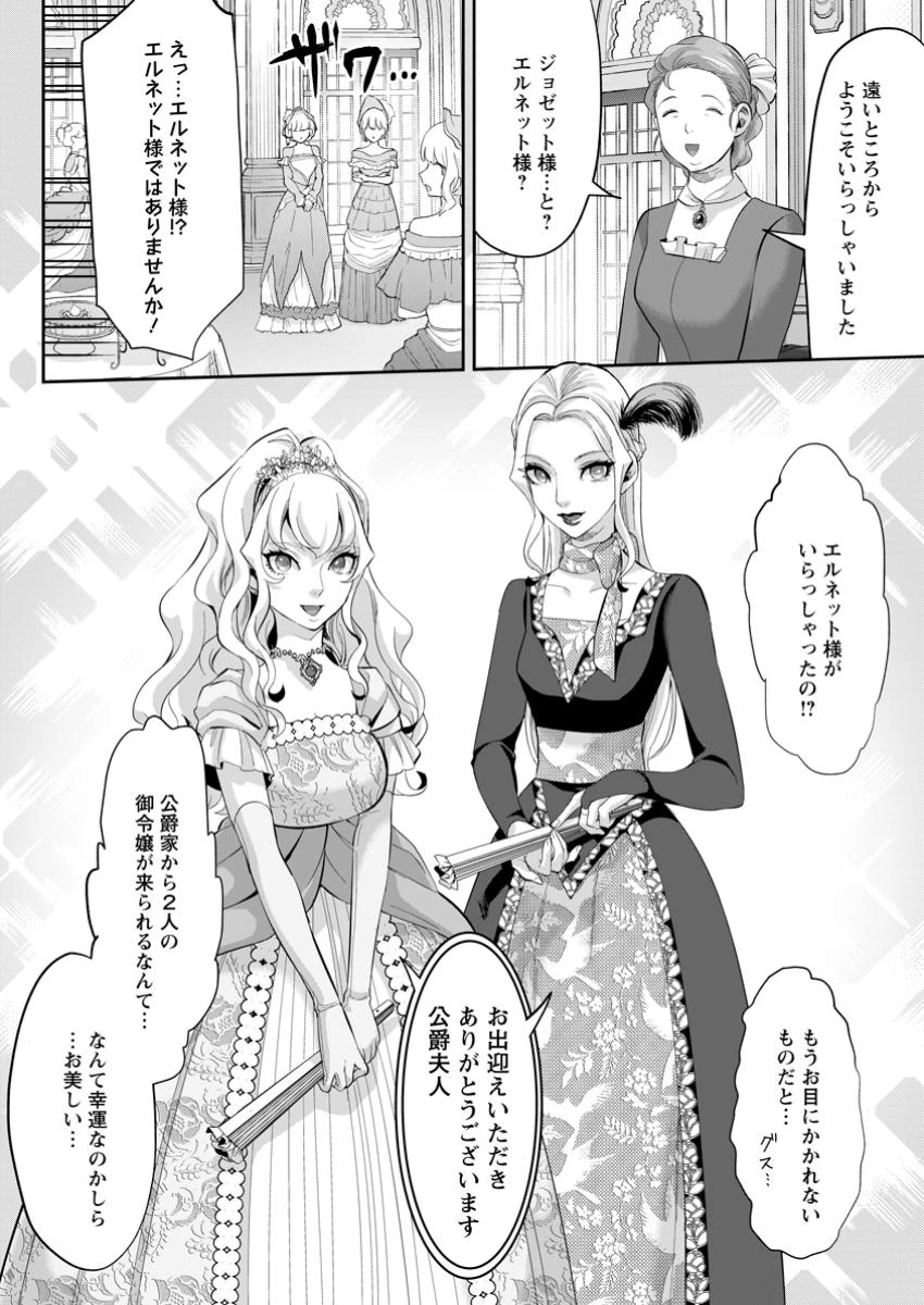 学園物の乙女ゲームの世界に転生したけど、チート持ちの背景男子生徒だったようです。 第29.3話 - 6