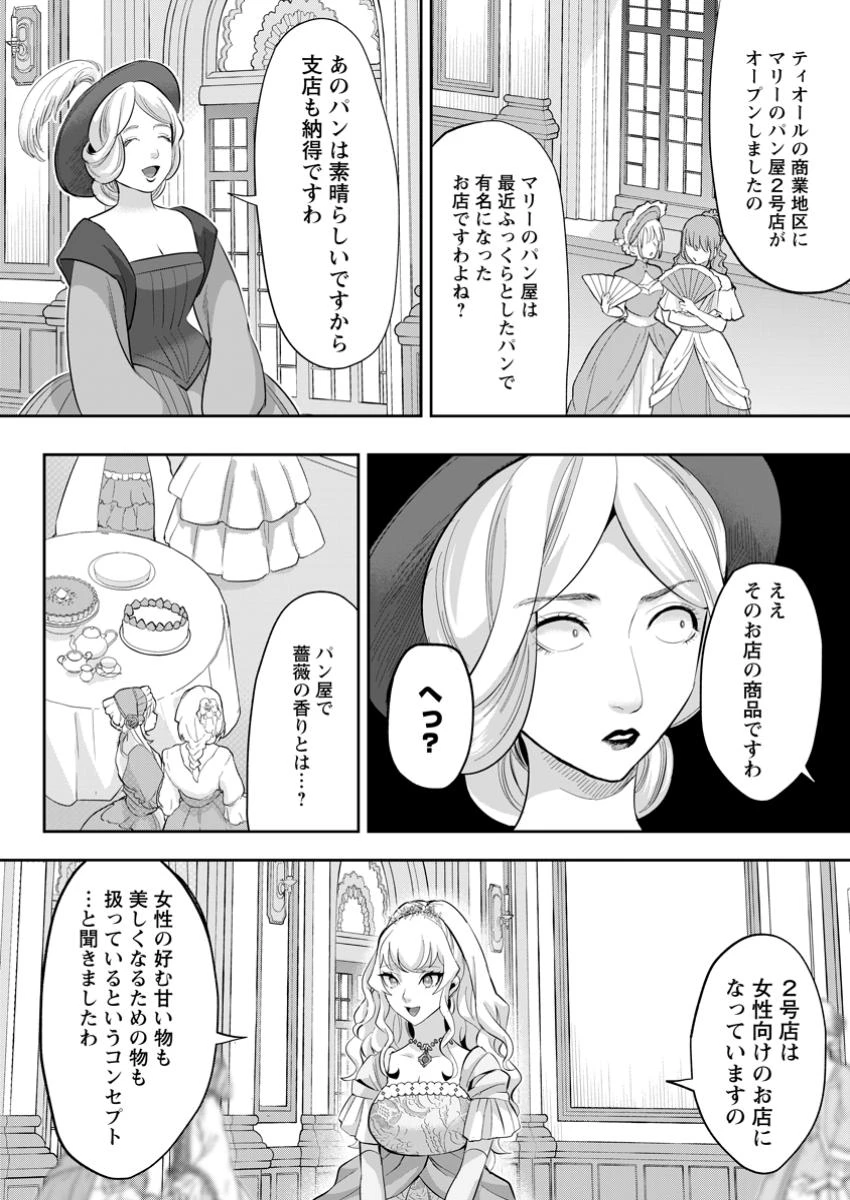 学園物の乙女ゲームの世界に転生したけど、チート持ちの背景男子生徒だったようです。 第29.3話 - 8