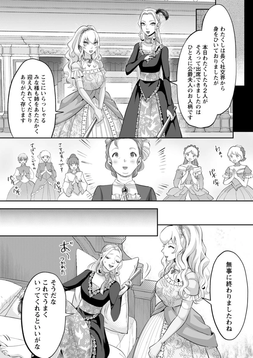 学園物の乙女ゲームの世界に転生したけど、チート持ちの背景男子生徒だったようです。 第29.3話 - 10