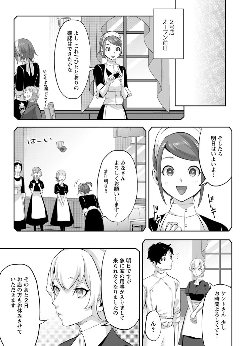 学園物の乙女ゲームの世界に転生したけど、チート持ちの背景男子生徒だったようです。 第29.2話 - 1