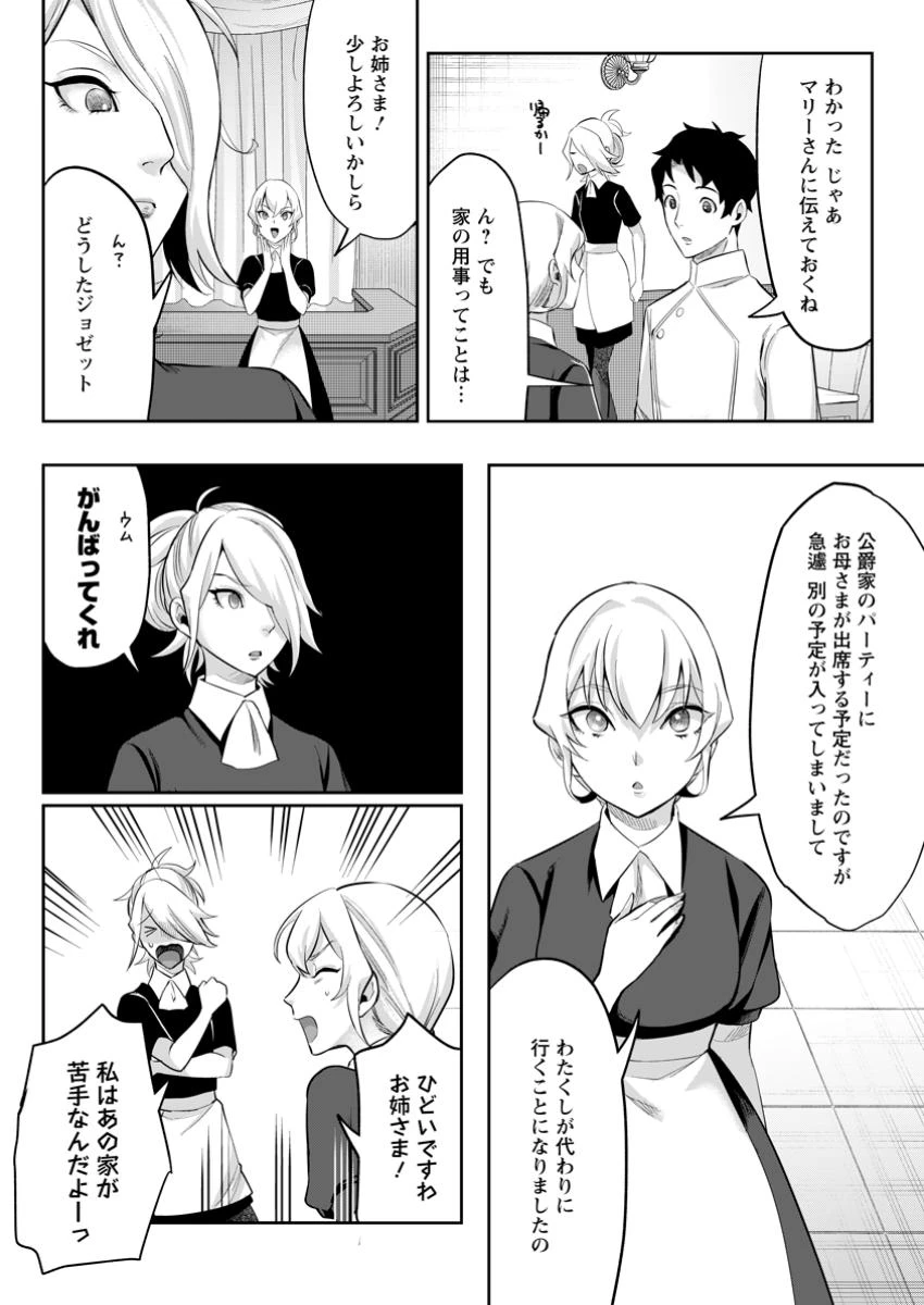 学園物の乙女ゲームの世界に転生したけど、チート持ちの背景男子生徒だったようです。 第29.2話 - 2