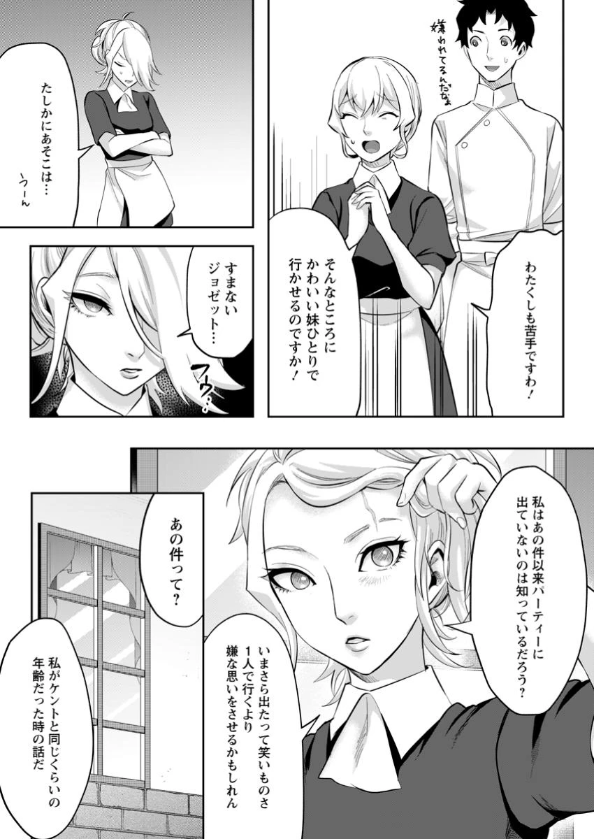 学園物の乙女ゲームの世界に転生したけど、チート持ちの背景男子生徒だったようです。 第29.2話 - 3