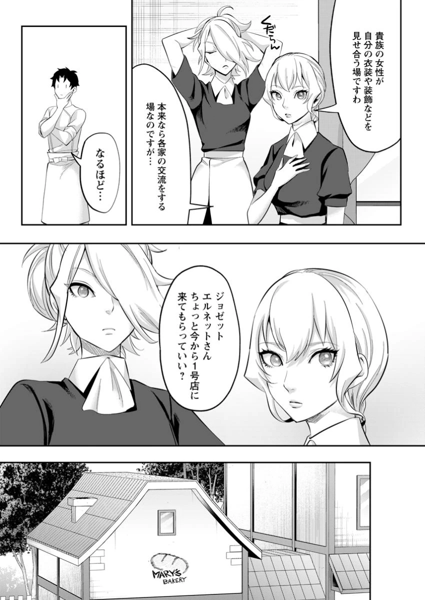 学園物の乙女ゲームの世界に転生したけど、チート持ちの背景男子生徒だったようです。 第29.2話 - 5