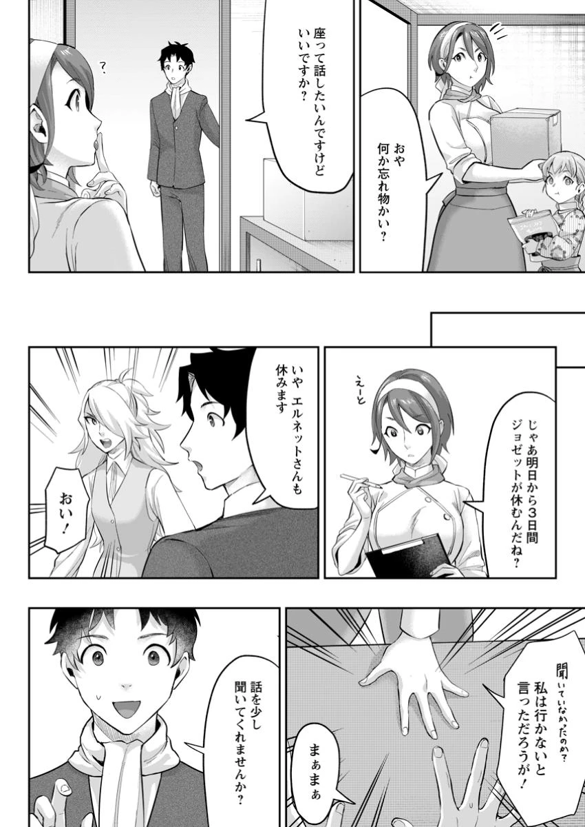 学園物の乙女ゲームの世界に転生したけど、チート持ちの背景男子生徒だったようです。 第29.2話 - 6