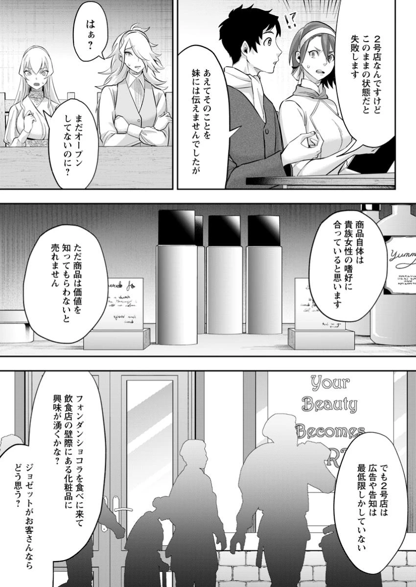 学園物の乙女ゲームの世界に転生したけど、チート持ちの背景男子生徒だったようです。 第29.2話 - 7