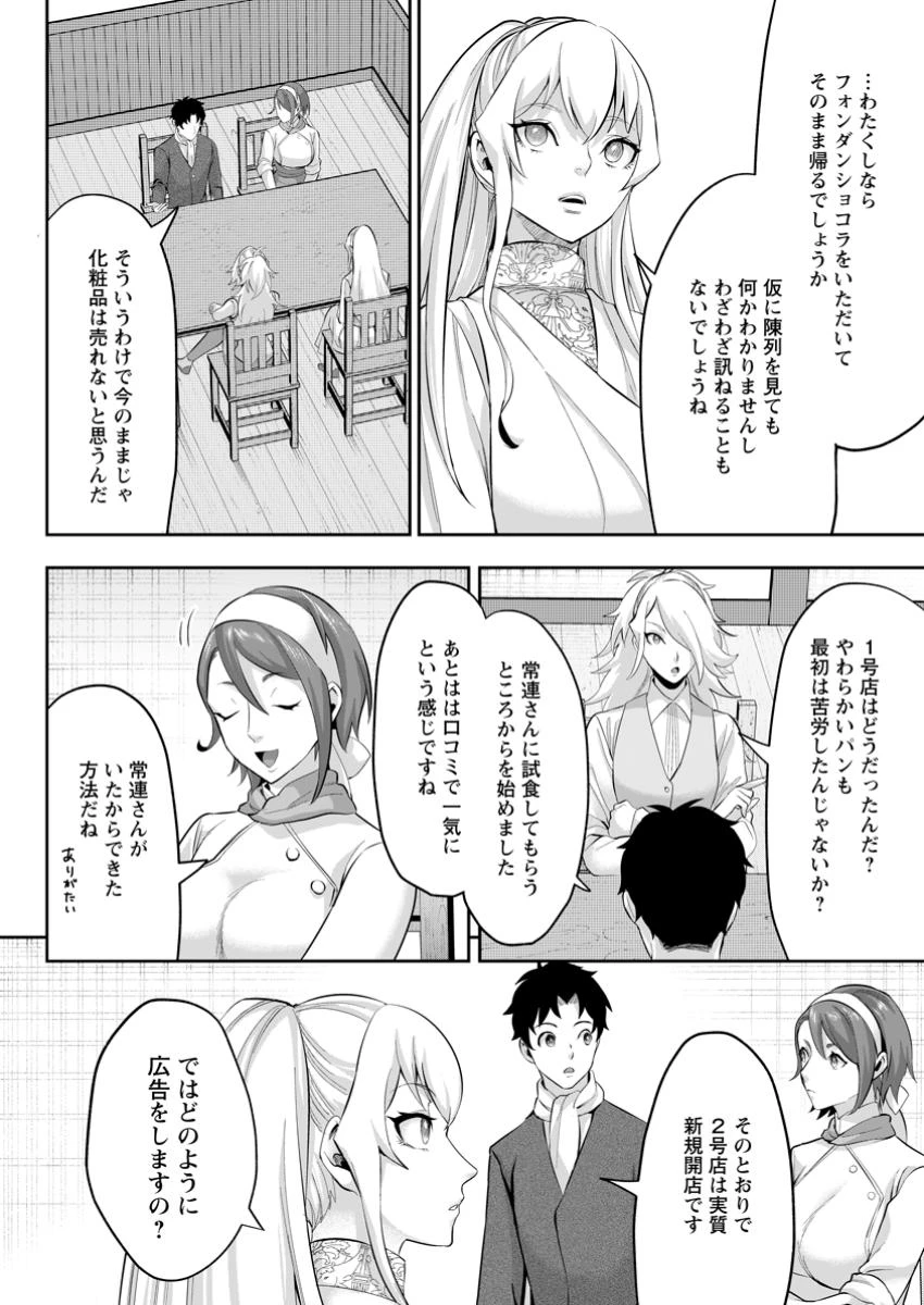学園物の乙女ゲームの世界に転生したけど、チート持ちの背景男子生徒だったようです。 第29.2話 - 8