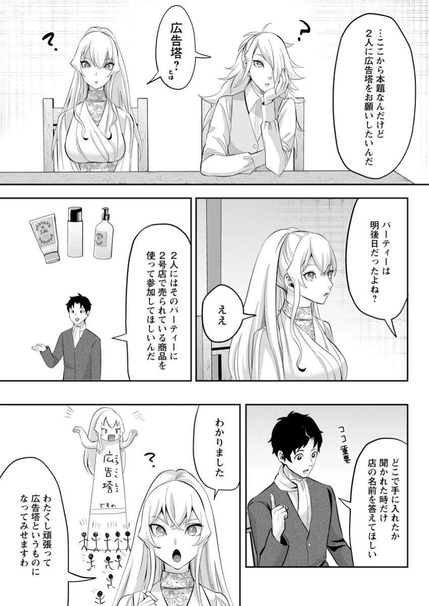 学園物の乙女ゲームの世界に転生したけど、チート持ちの背景男子生徒だったようです。 第29.2話 - 9