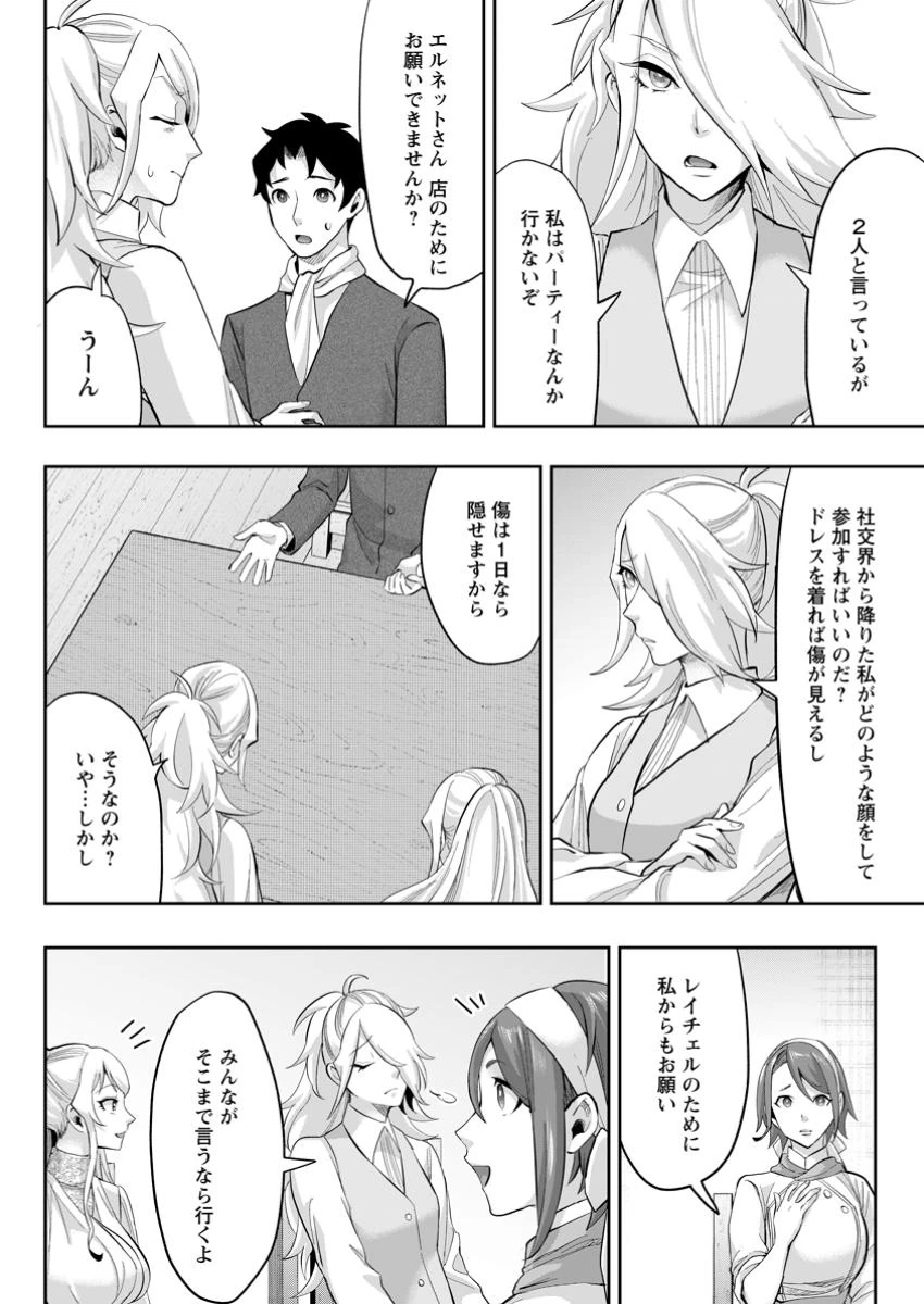 学園物の乙女ゲームの世界に転生したけど、チート持ちの背景男子生徒だったようです。 第29.2話 - 10