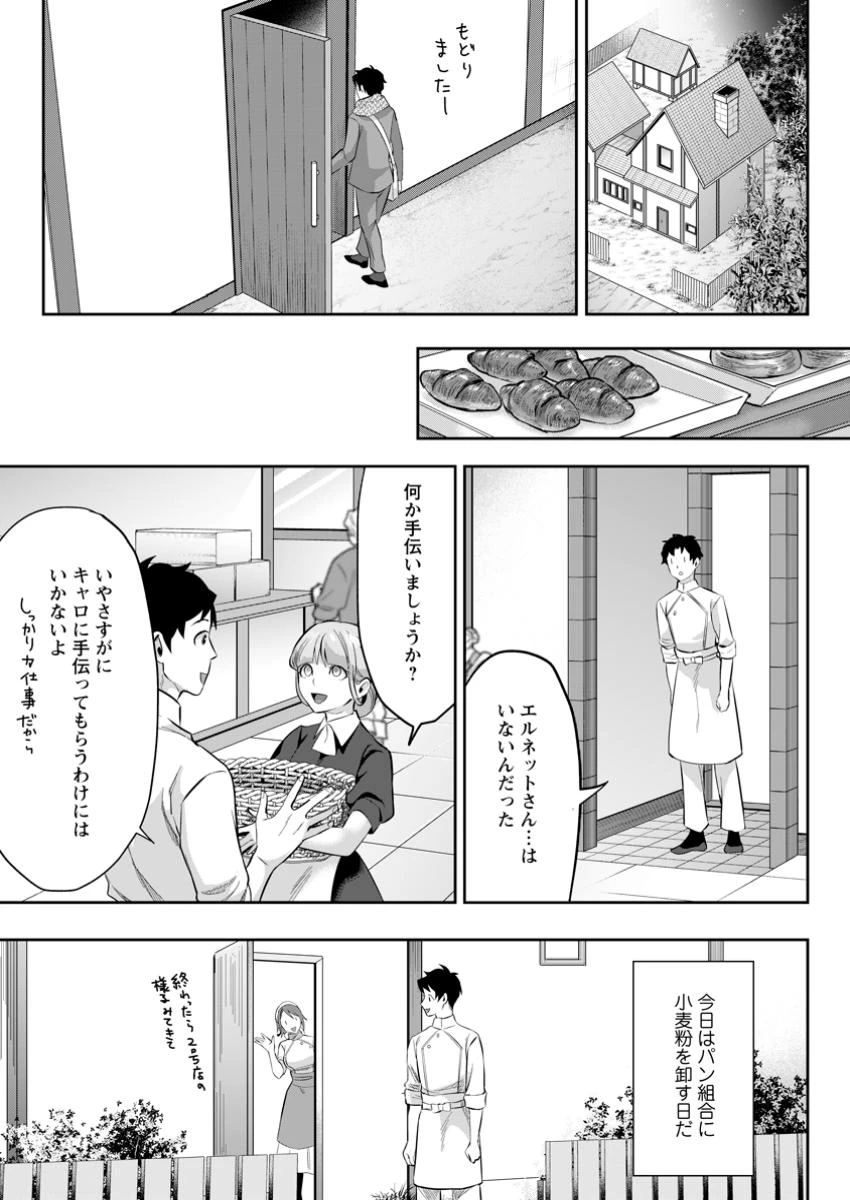 学園物の乙女ゲームの世界に転生したけど、チート持ちの背景男子生徒だったようです。 第28.3話 - 1