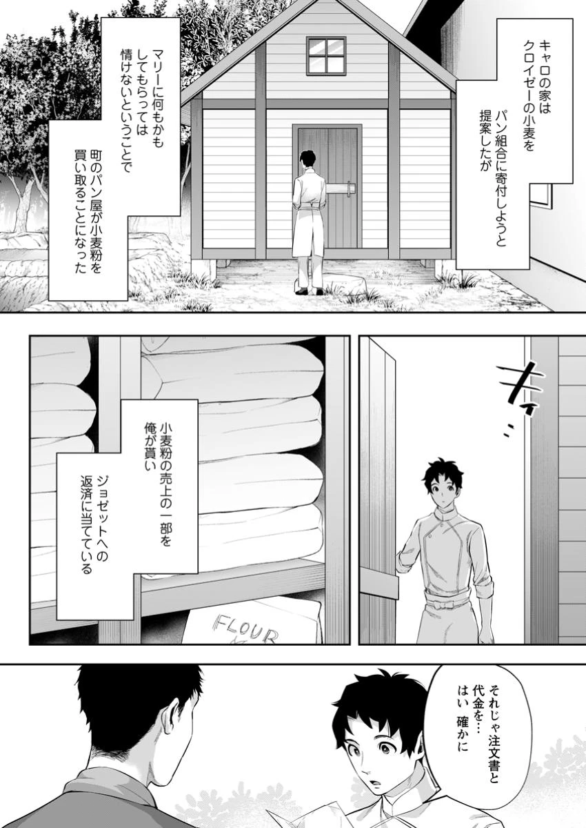 学園物の乙女ゲームの世界に転生したけど、チート持ちの背景男子生徒だったようです。 第28.3話 - 2