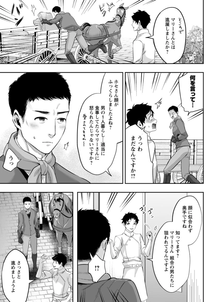 学園物の乙女ゲームの世界に転生したけど、チート持ちの背景男子生徒だったようです。 第28.3話 - 3