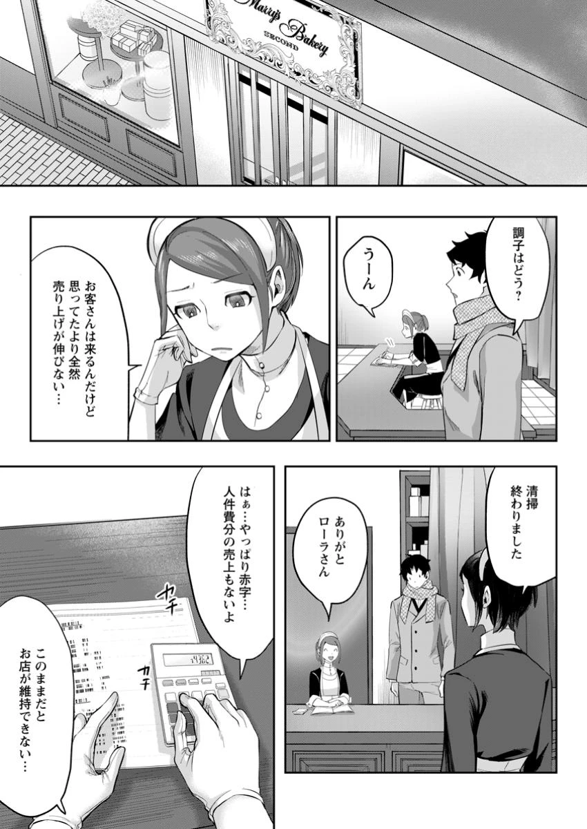 学園物の乙女ゲームの世界に転生したけど、チート持ちの背景男子生徒だったようです。 第28.3話 - 5