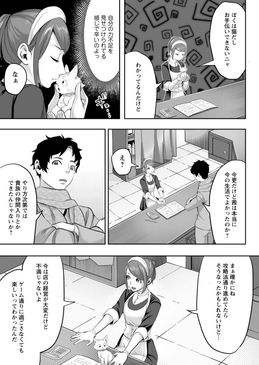 学園物の乙女ゲームの世界に転生したけど、チート持ちの背景男子生徒だったようです。 第28.3話 - 7