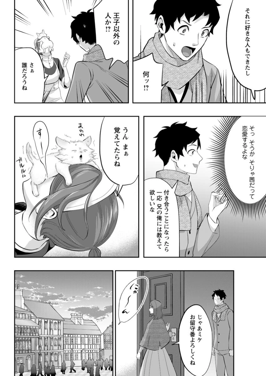 学園物の乙女ゲームの世界に転生したけど、チート持ちの背景男子生徒だったようです。 第28.3話 - 8