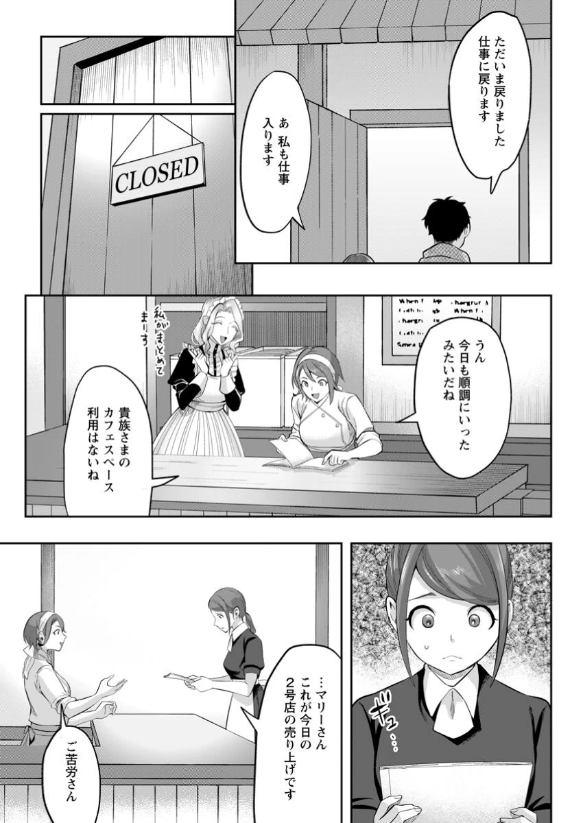 学園物の乙女ゲームの世界に転生したけど、チート持ちの背景男子生徒だったようです。 第28.3話 - 9