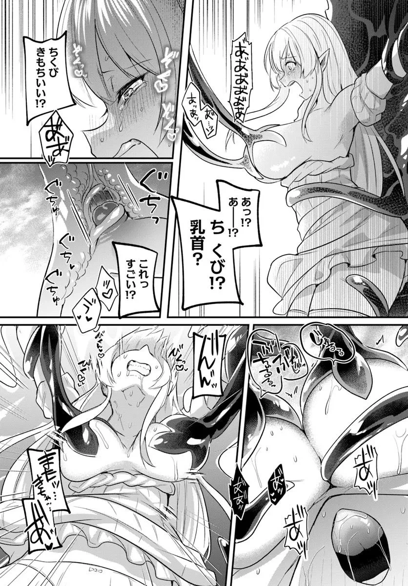 淫靡な洞窟のその奥で 第36.2話 - 8