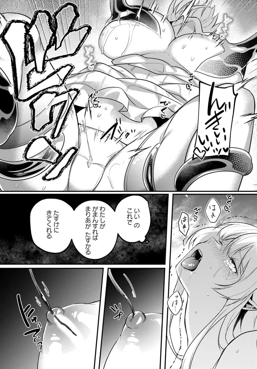 淫靡な洞窟のその奥で 第36.2話 - 9