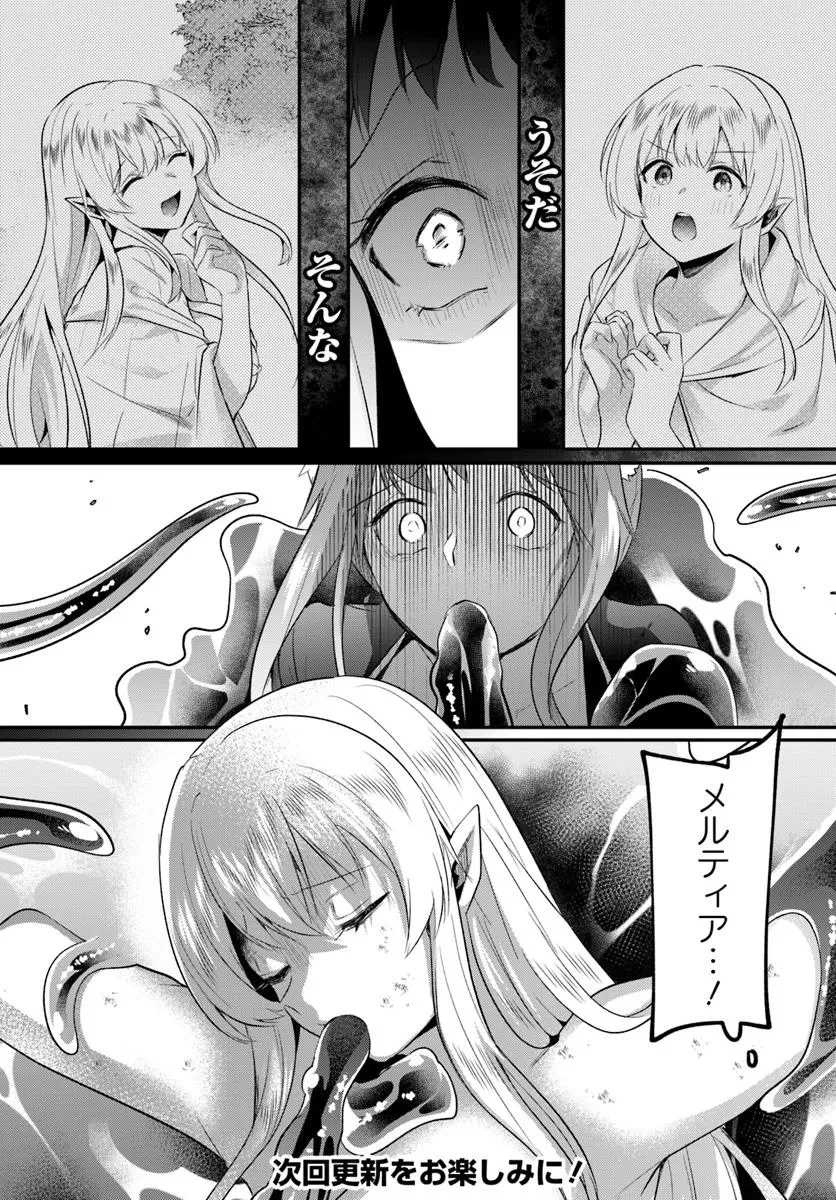 淫靡な洞窟のその奥で 第36.2話 - 14