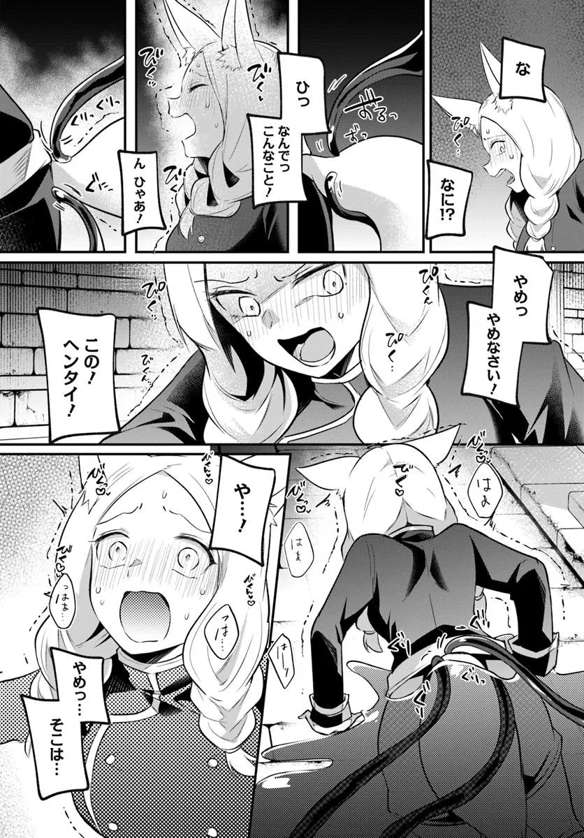 淫靡な洞窟のその奥で 第34.2話 - 10