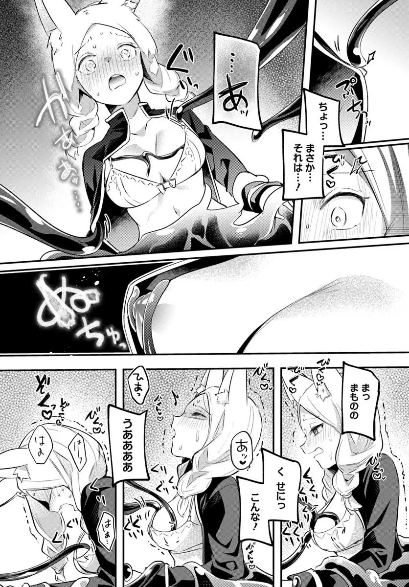 淫靡な洞窟のその奥で 第34.2話 - 14