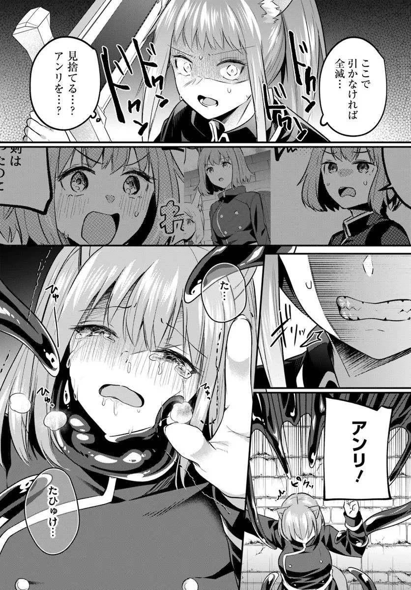 淫靡な洞窟のその奥で 第33.2話 - 12