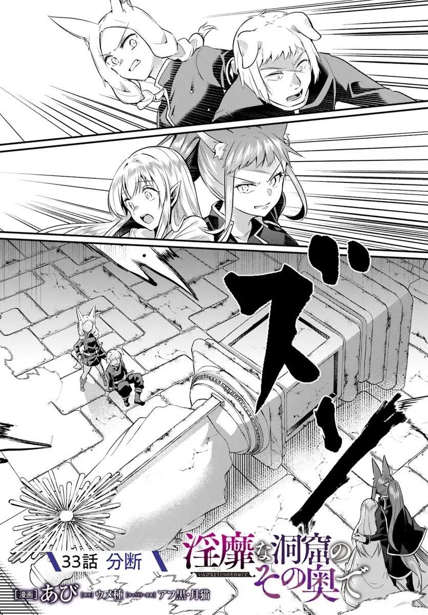 淫靡な洞窟のその奥で 第33.1話 - 1