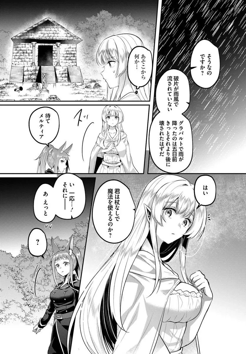 淫靡な洞窟のその奥で 第32.2話 - 4