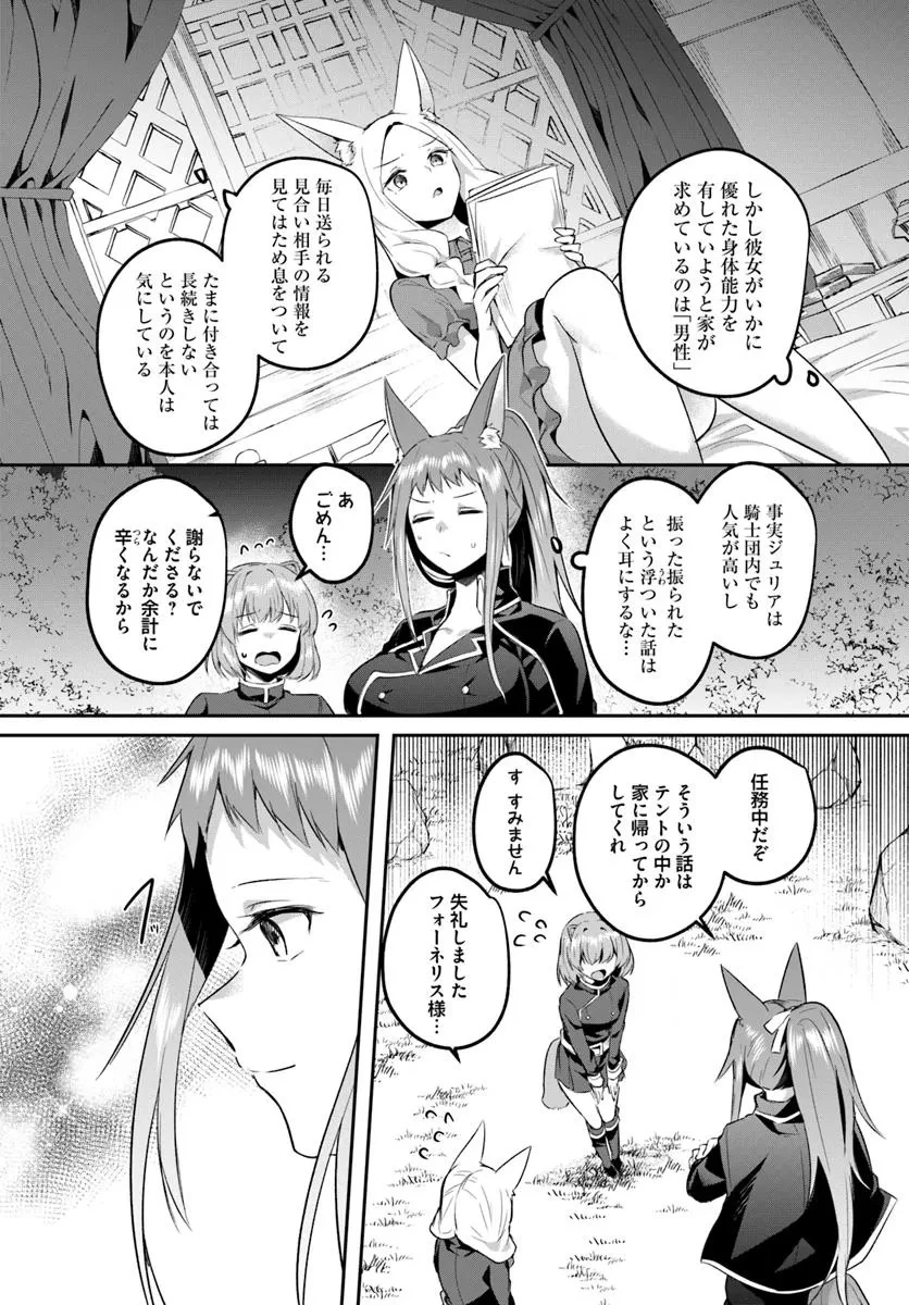 淫靡な洞窟のその奥で 第32.2話 - 10