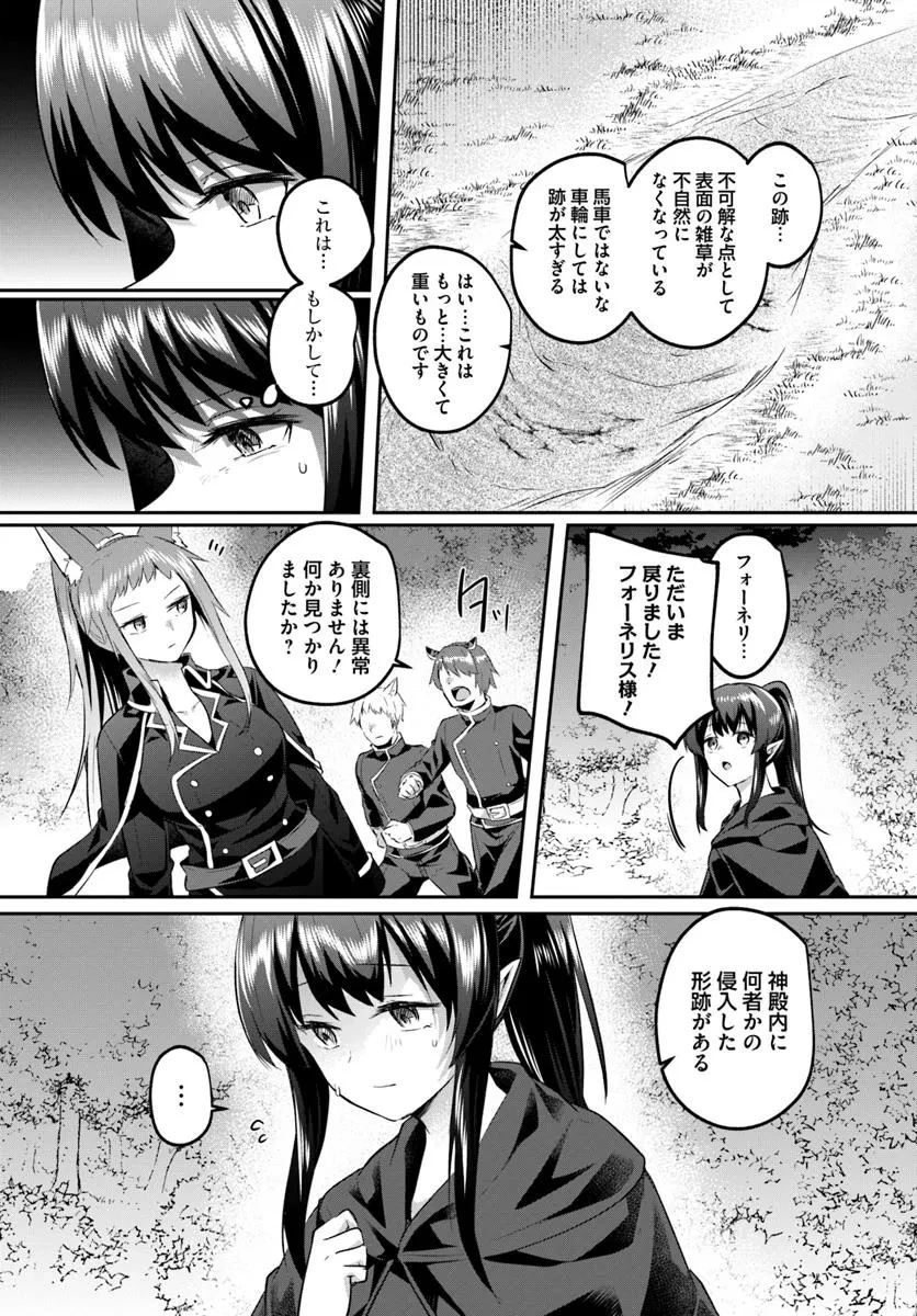 淫靡な洞窟のその奥で 第32.2話 - 13