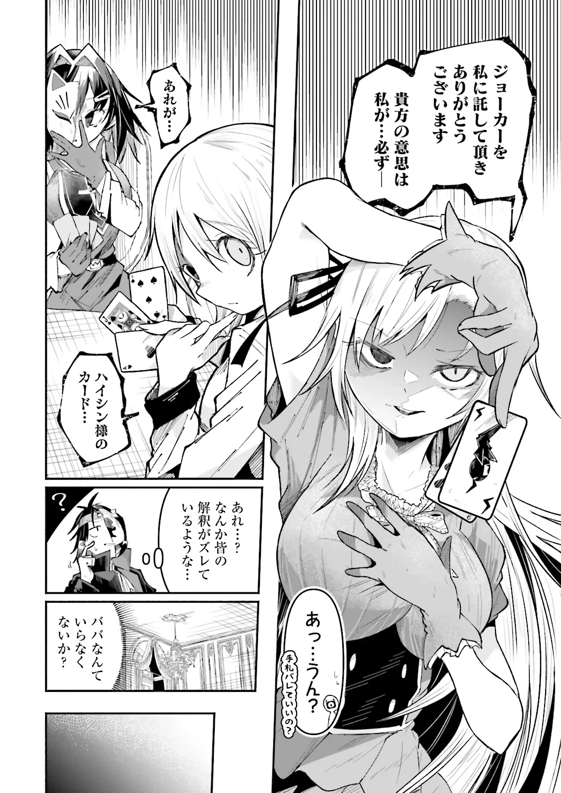 異世界で配信活動をしたら大量のヤンデレ信者を生み出してしまった件 第47.1話 - 4