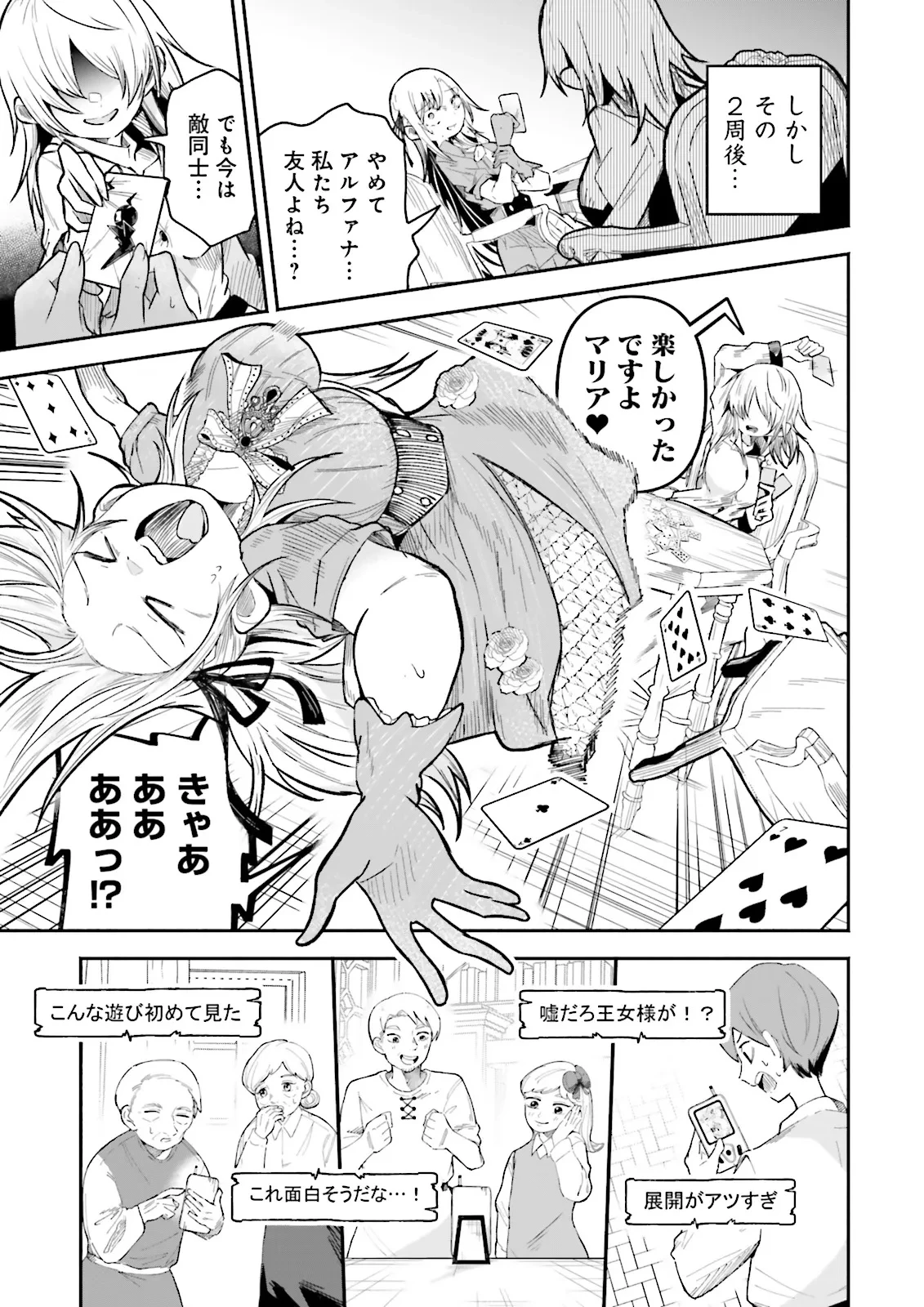 異世界で配信活動をしたら大量のヤンデレ信者を生み出してしまった件 第47.1話 - 5