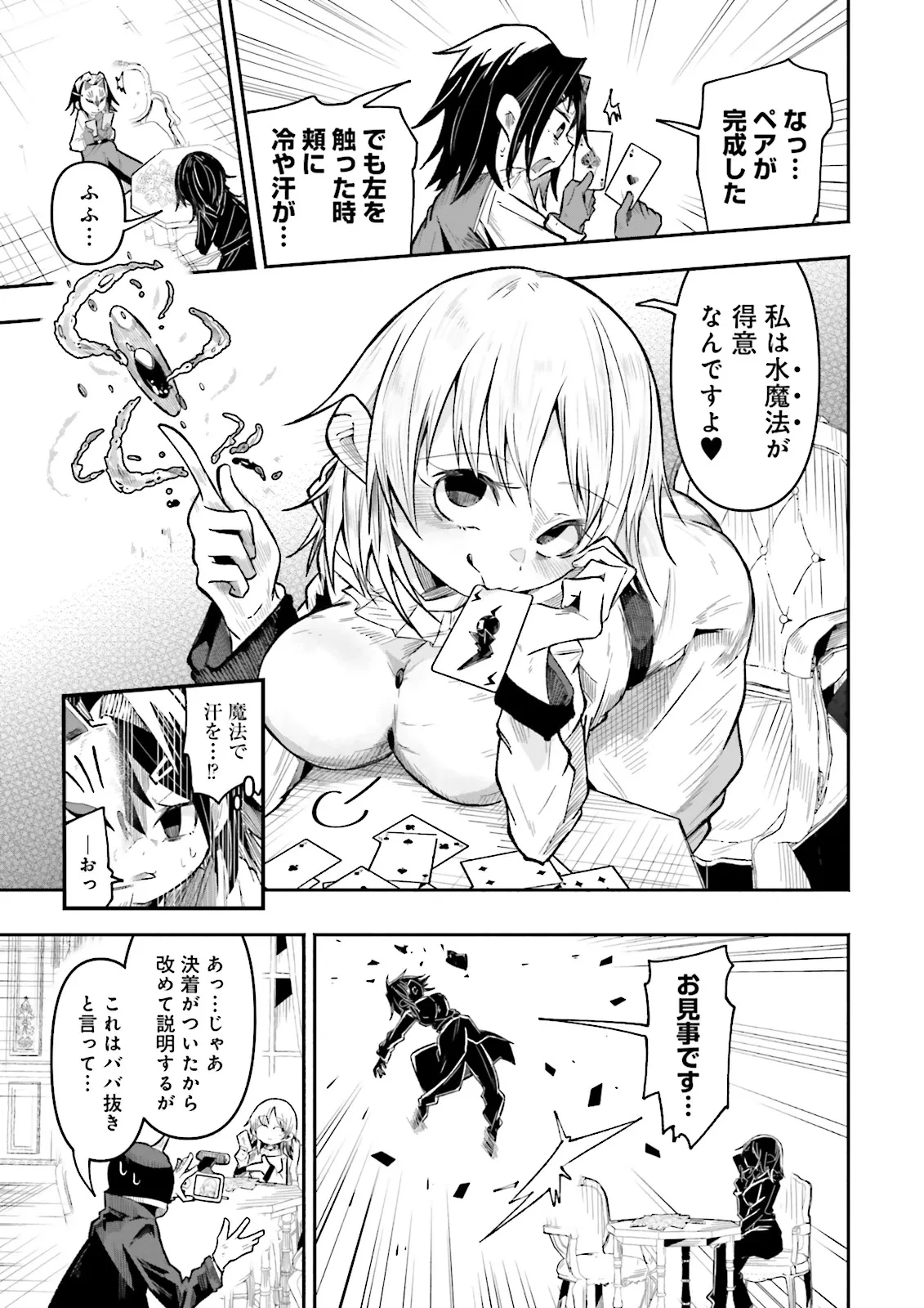 異世界で配信活動をしたら大量のヤンデレ信者を生み出してしまった件 第47.1話 - 7