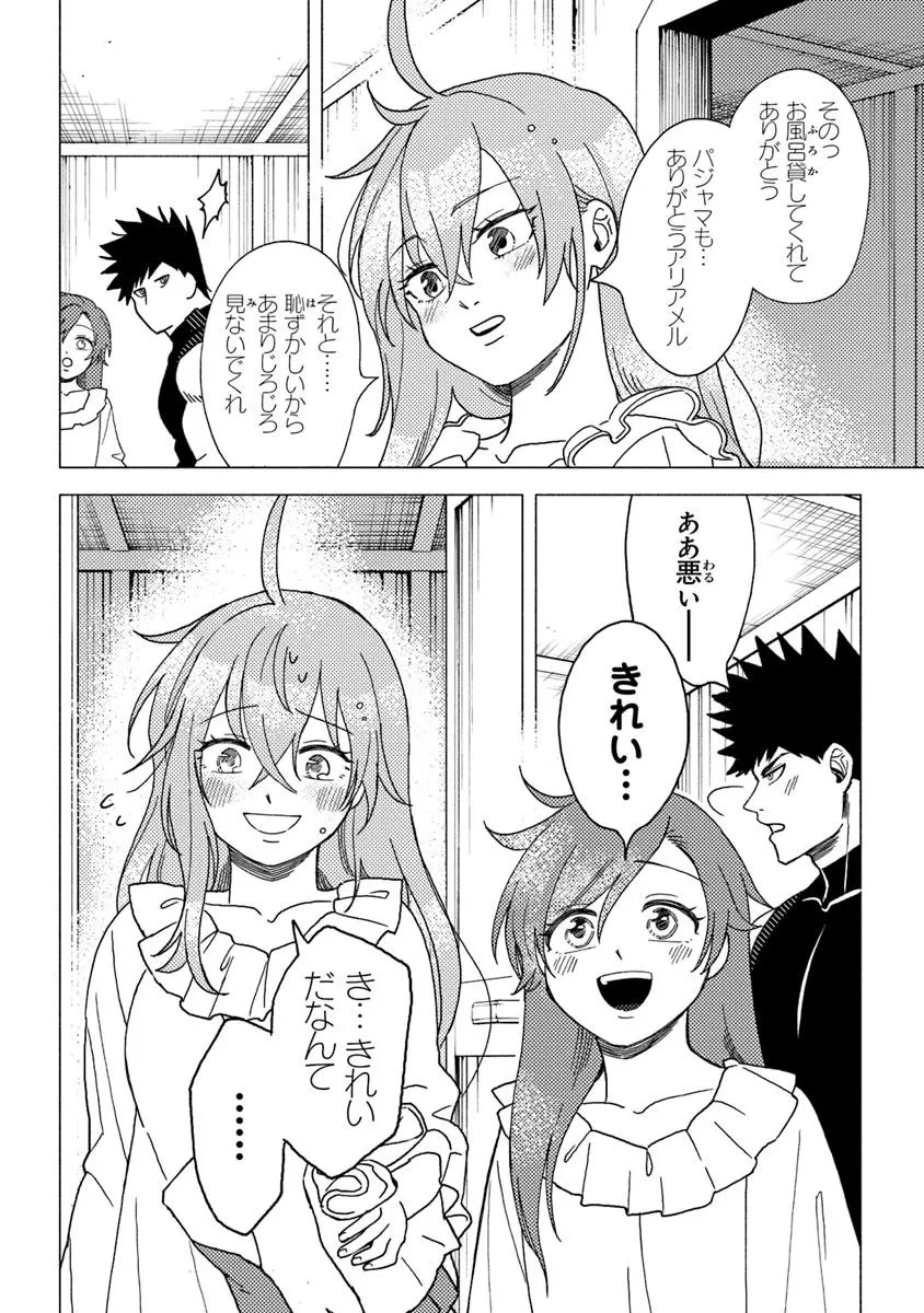 悪人面したＢ級冒険者 主人公とその幼馴染たちのパパになる 第15話 - 4