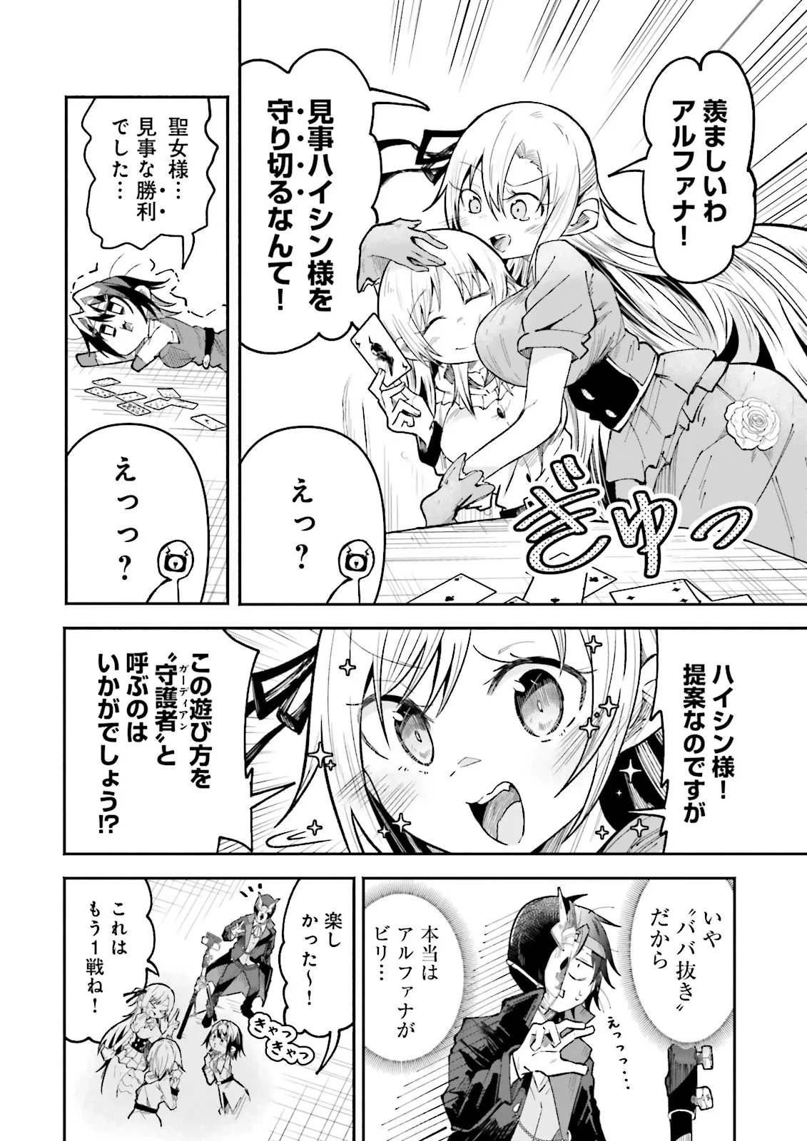 異世界で配信活動をしたら大量のヤンデレ信者を生み出してしまった件 第47.1話 - 8