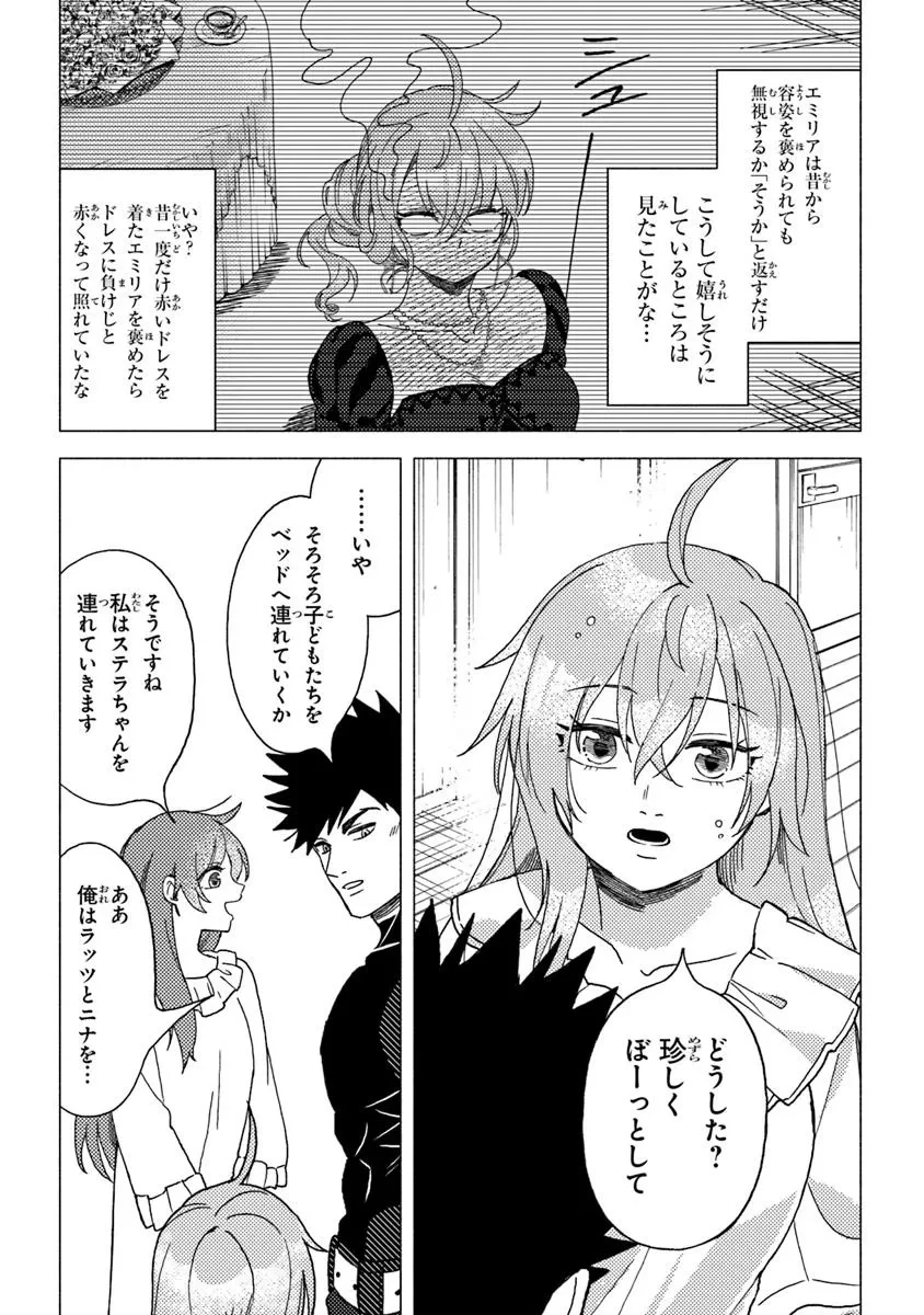 悪人面したＢ級冒険者 主人公とその幼馴染たちのパパになる 第15話 - 5