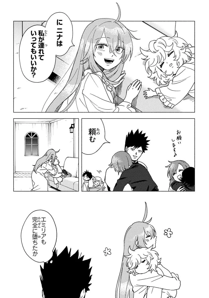 悪人面したＢ級冒険者 主人公とその幼馴染たちのパパになる 第15話 - 6