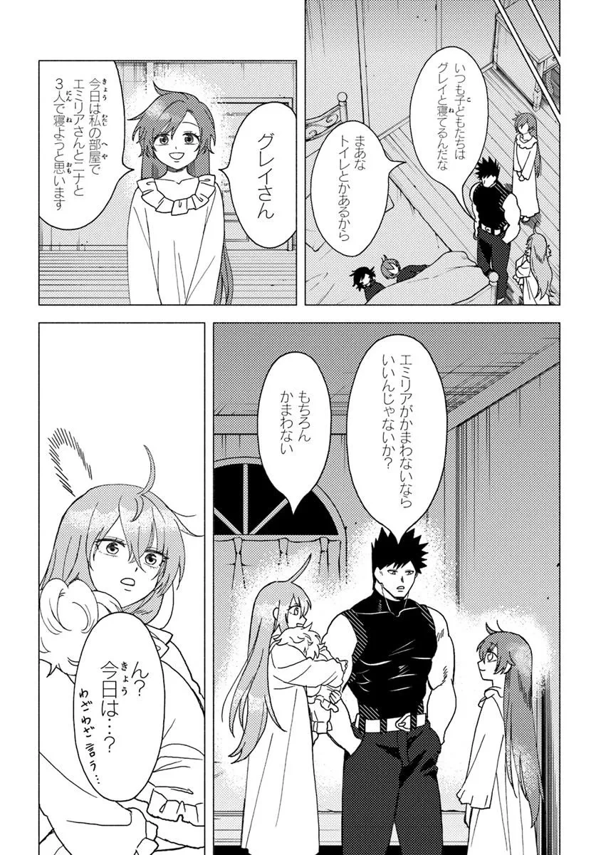 悪人面したＢ級冒険者 主人公とその幼馴染たちのパパになる 第15話 - 7