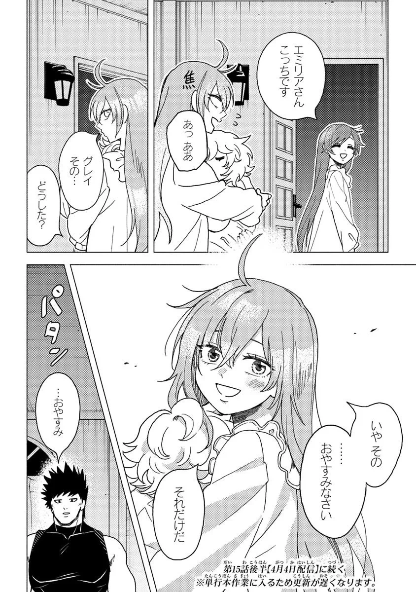 悪人面したＢ級冒険者 主人公とその幼馴染たちのパパになる 第15話 - 8