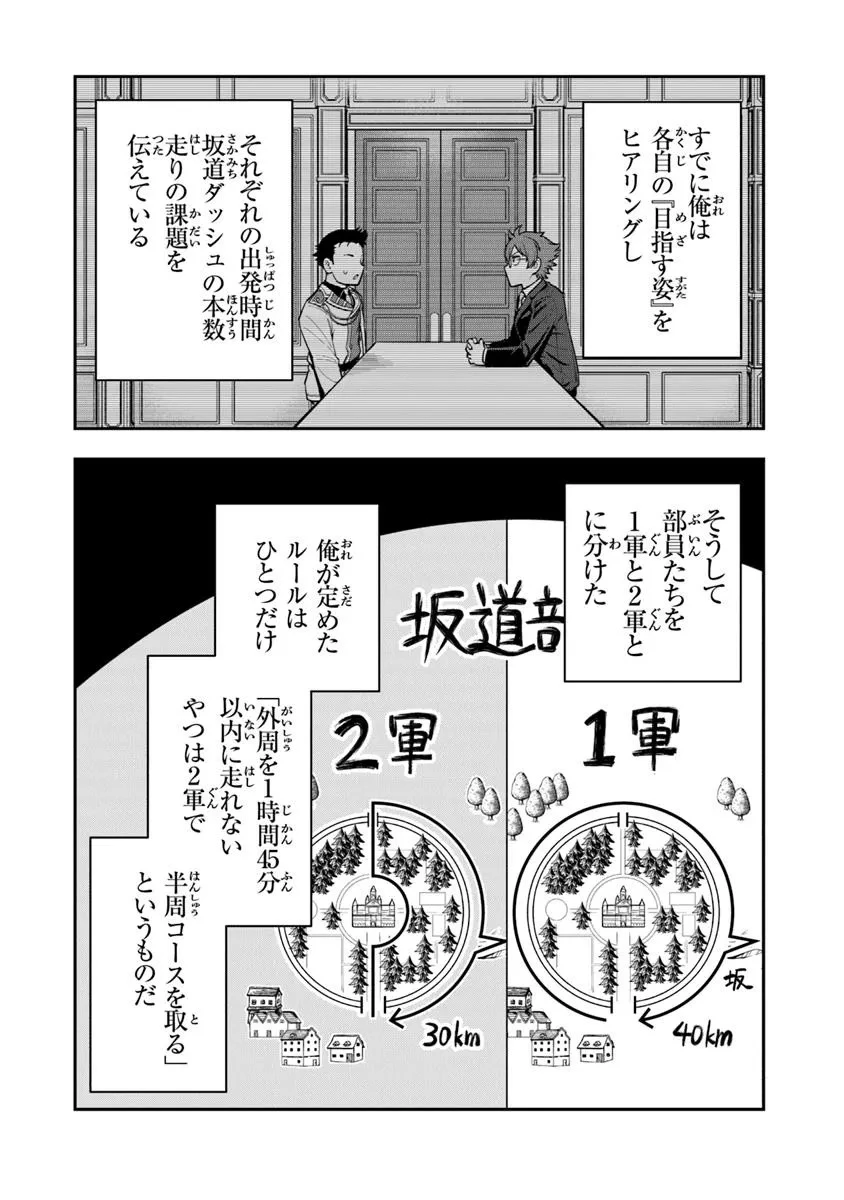 剣と魔法と学歴社会～前世はガリ勉だった俺が、今世は風任せで自由に生きたい～ 第14話 - 2