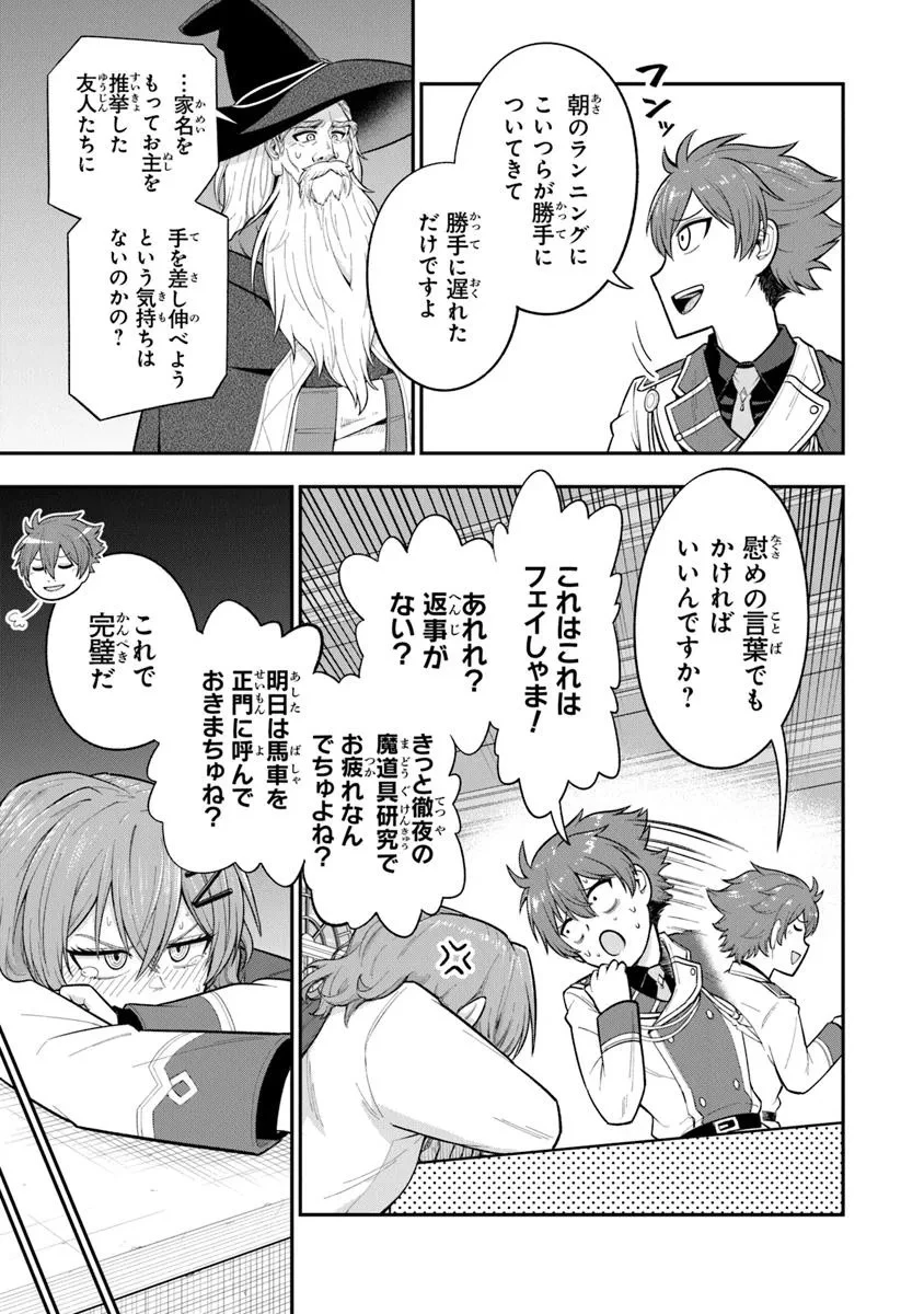 剣と魔法と学歴社会～前世はガリ勉だった俺が、今世は風任せで自由に生きたい～ 第13話 - 5