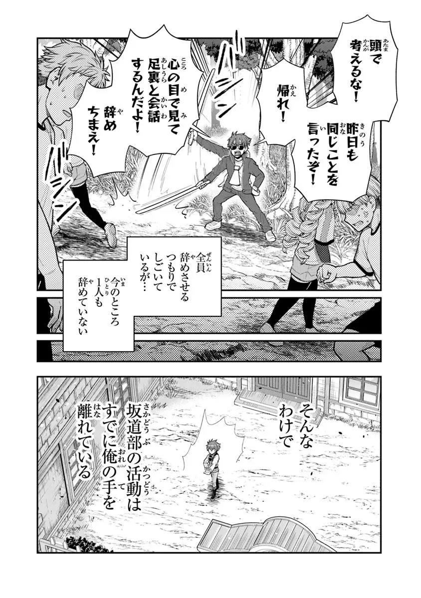 剣と魔法と学歴社会～前世はガリ勉だった俺が、今世は風任せで自由に生きたい～ 第14話 - 4