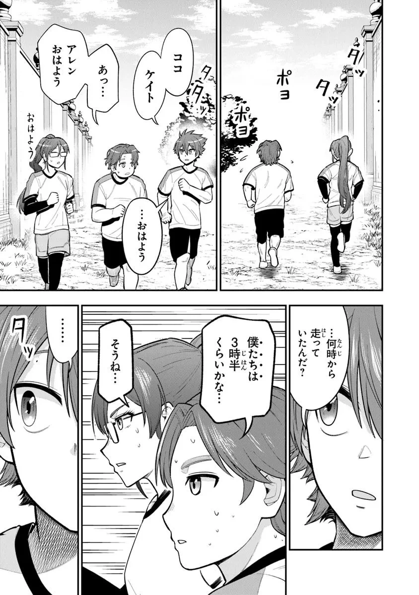 剣と魔法と学歴社会～前世はガリ勉だった俺が、今世は風任せで自由に生きたい～ 第13話 - 7