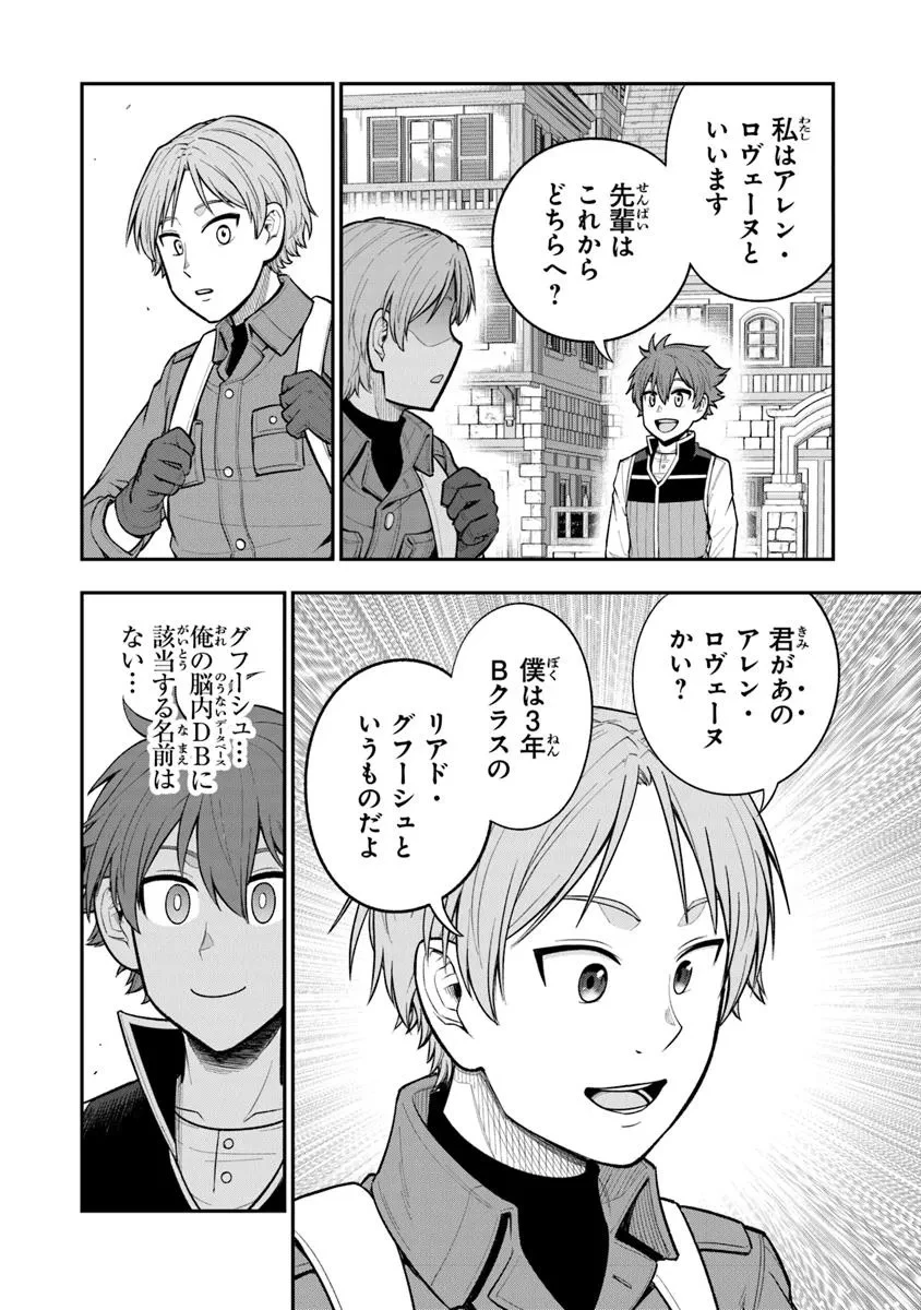 剣と魔法と学歴社会～前世はガリ勉だった俺が、今世は風任せで自由に生きたい～ 第14話 - 6