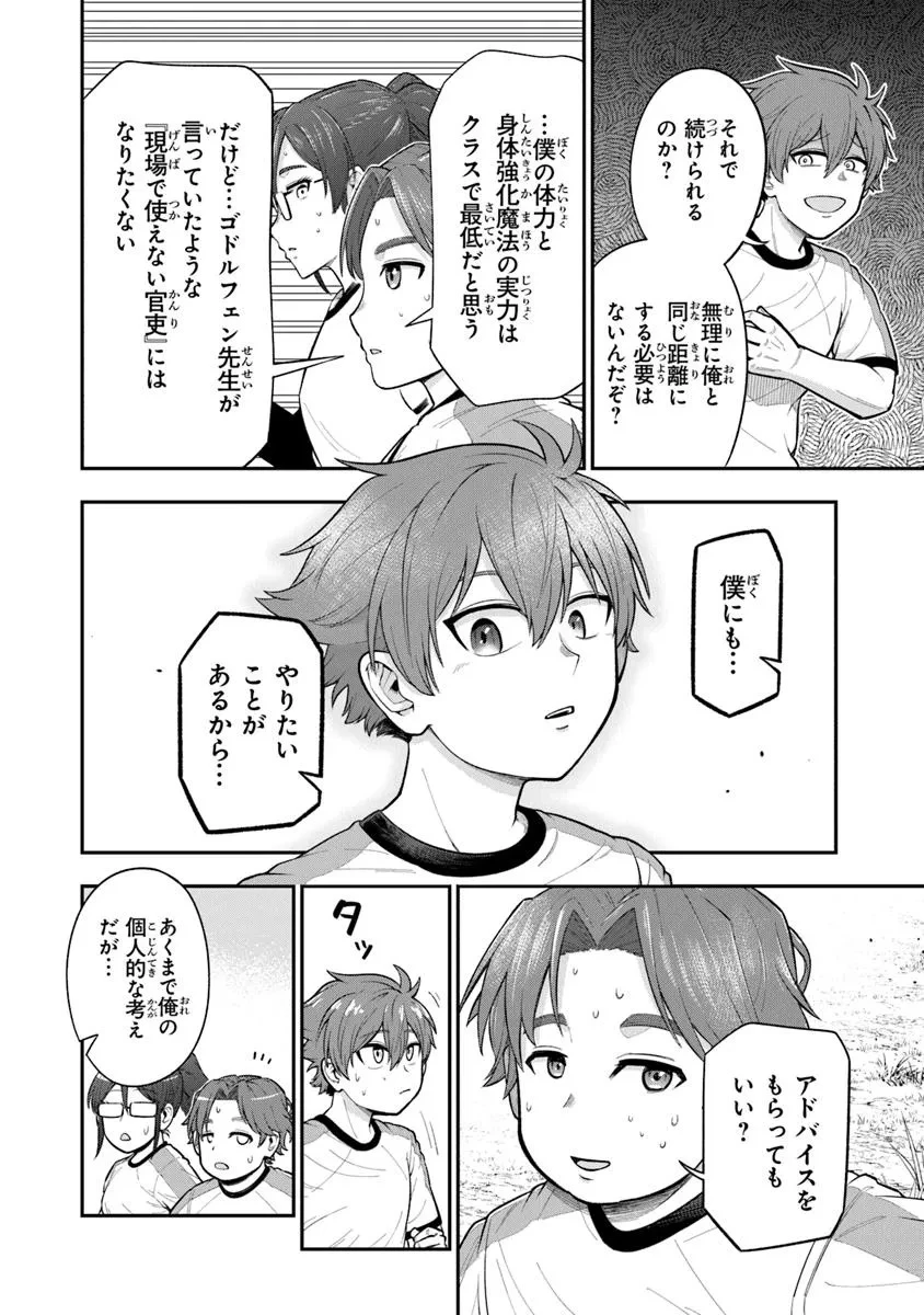 剣と魔法と学歴社会～前世はガリ勉だった俺が、今世は風任せで自由に生きたい～ 第13話 - 8