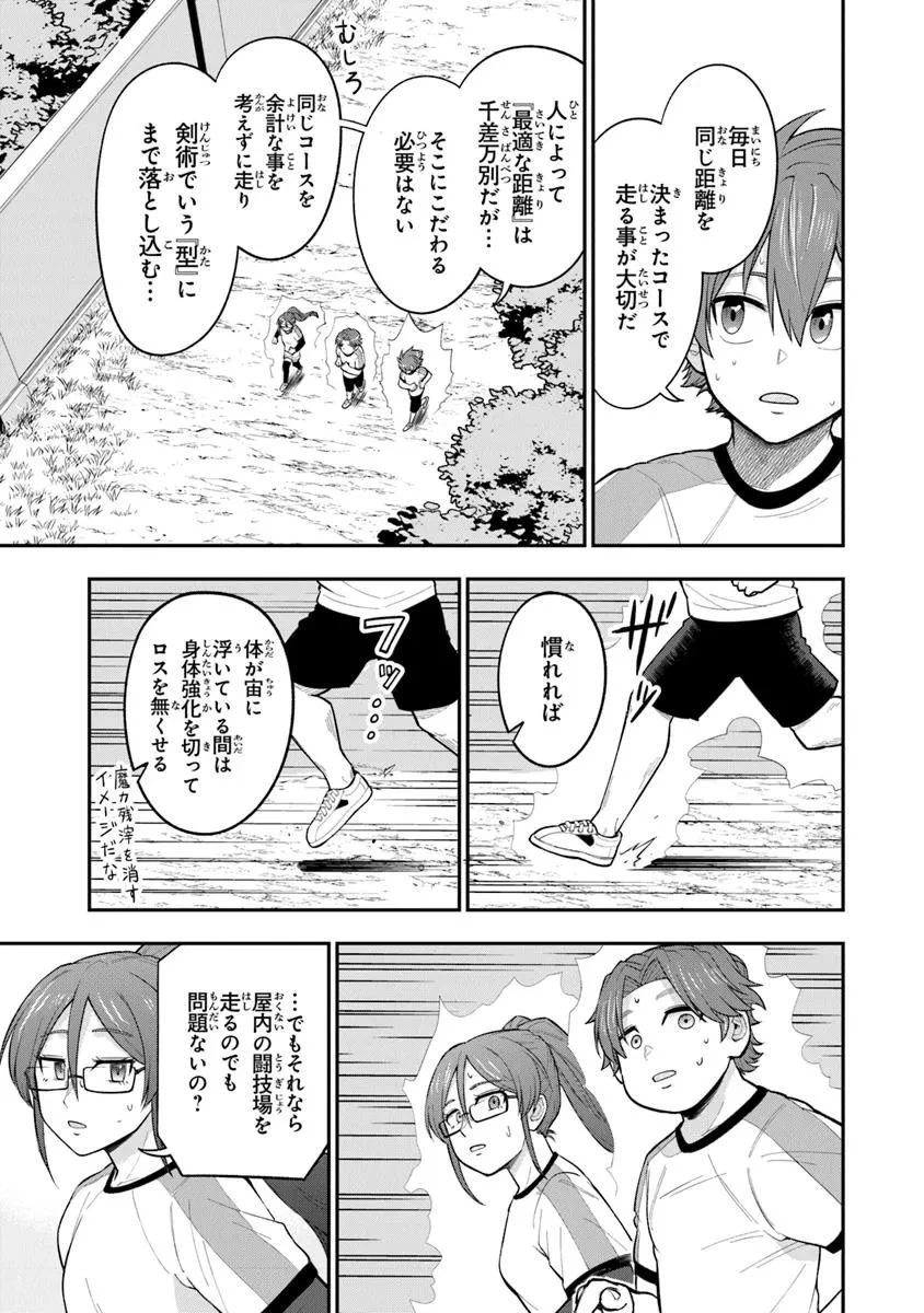 剣と魔法と学歴社会～前世はガリ勉だった俺が、今世は風任せで自由に生きたい～ 第13話 - 9