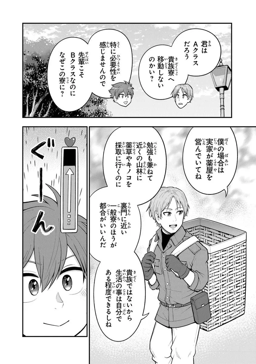 剣と魔法と学歴社会～前世はガリ勉だった俺が、今世は風任せで自由に生きたい～ 第14話 - 8