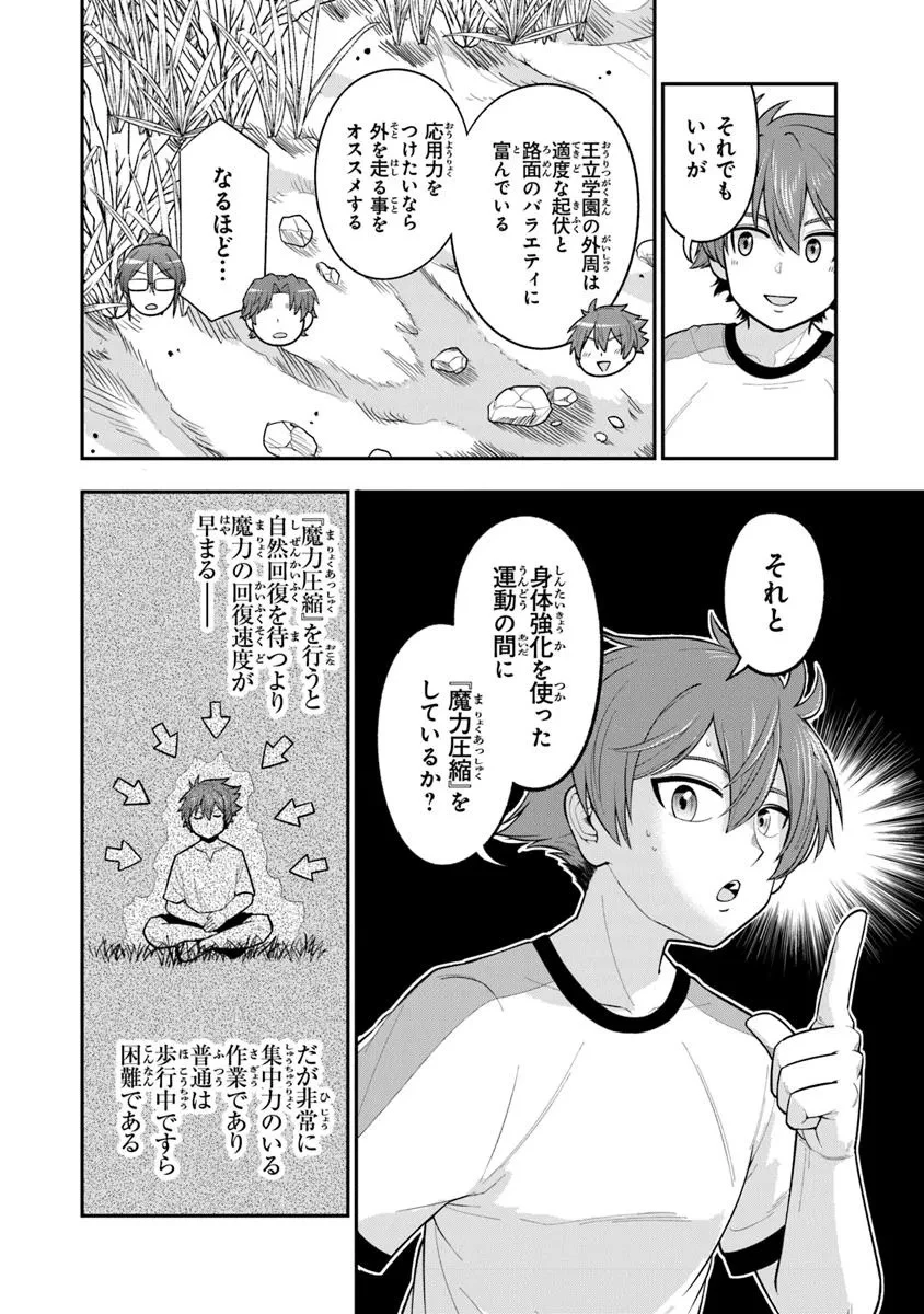 剣と魔法と学歴社会～前世はガリ勉だった俺が、今世は風任せで自由に生きたい～ 第13話 - 10