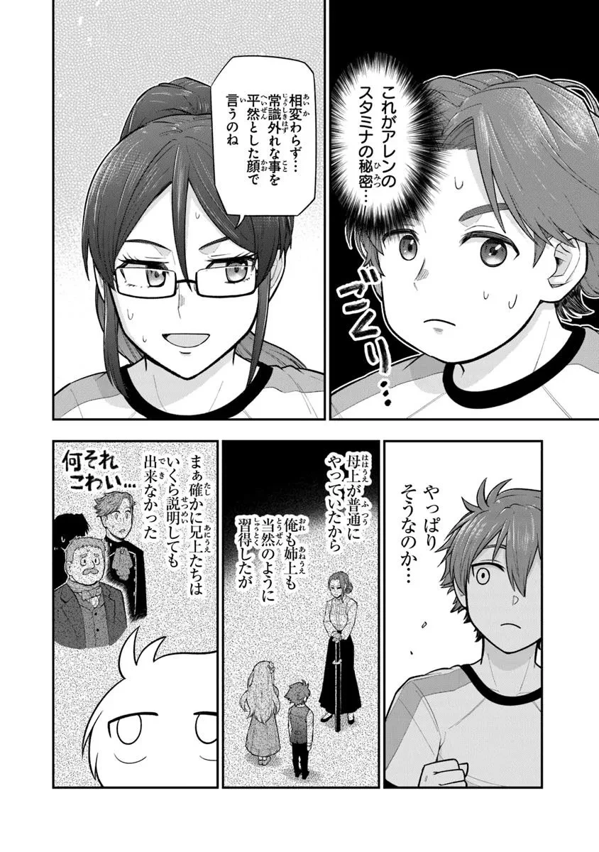 剣と魔法と学歴社会～前世はガリ勉だった俺が、今世は風任せで自由に生きたい～ 第13話 - 12