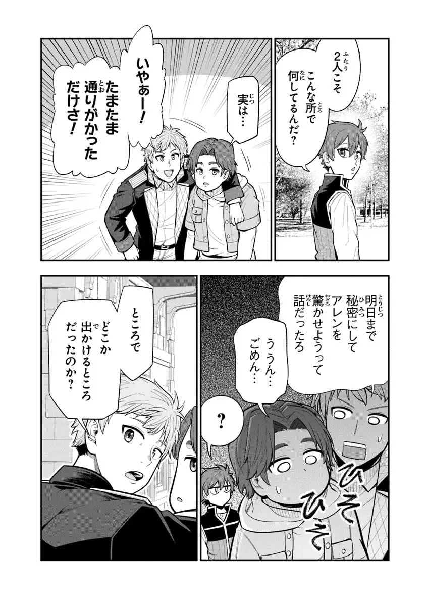 剣と魔法と学歴社会～前世はガリ勉だった俺が、今世は風任せで自由に生きたい～ 第14話 - 11